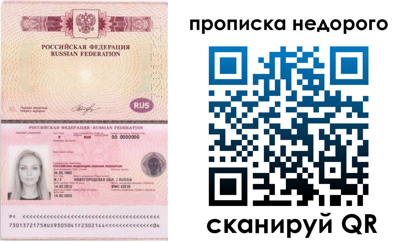 временная регистрация недорого в Сосногорске